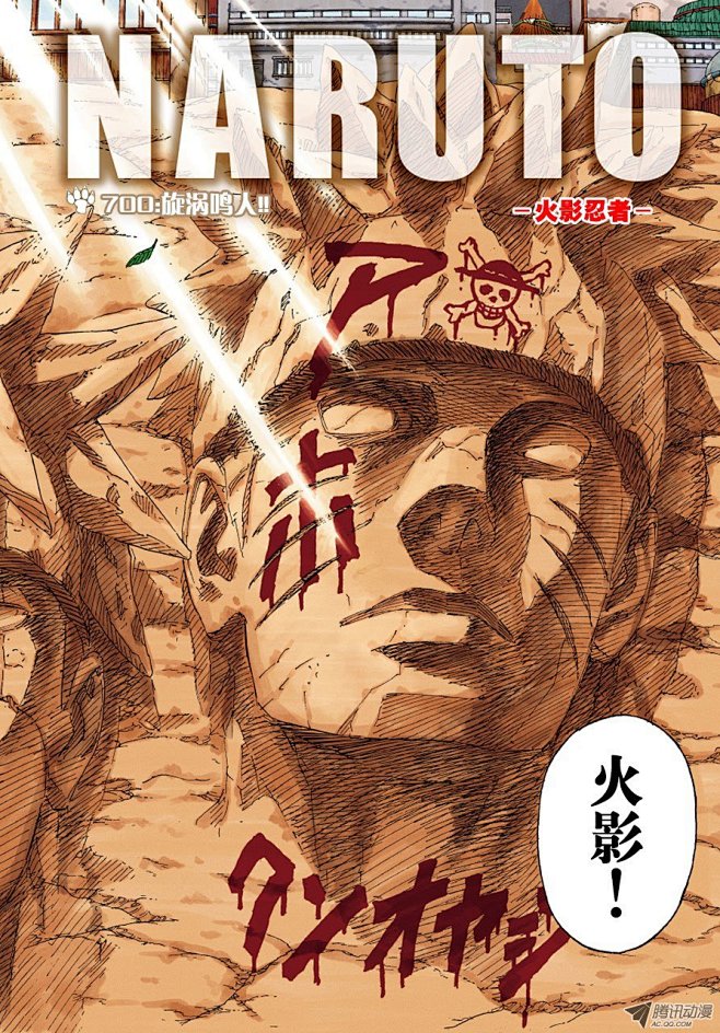 火影忍者第700话旋涡鸣人在线漫画腾讯动漫官方网站