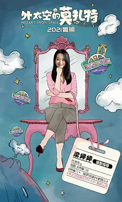 外太空的莫扎特_电影海报_图集_电影网_1905.com : 外太空的莫扎特图片集包括外太空的莫扎特电影海报，新闻图片，演员图片，剧照，幕后图片等。