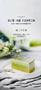 抹茶蛋糕甜点下午茶海报