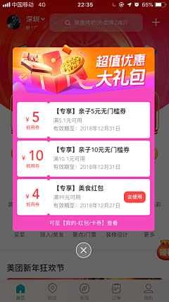 dry八分钟的温暖采集到APP 红包/优惠券