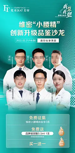 医美沙龙专家海报-设计素材-shejisc.cn