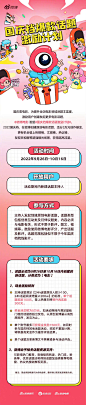 微博 活动长图
