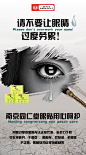眼贴微商海报