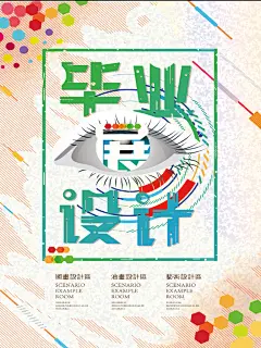 毕业设计展书画展艺术展创意展设计展大学
