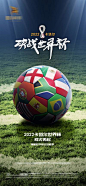 【南门网】 海报 2022 卡塔尔 世界杯 足球 赛事 欧洲杯 加油助威 509880