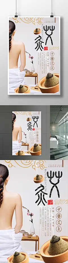 创意唯美中国风中医养生之道艾灸宣传海报