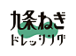 日本平面设计师 <wbr>三重野龙 <wbr>字体设计作品