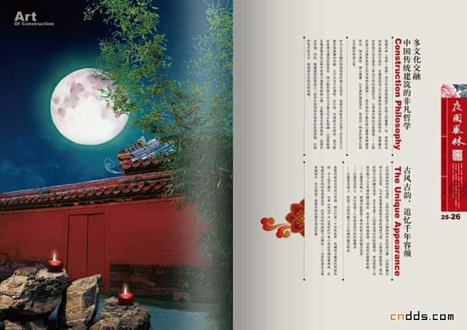 一本中国风的画册设计