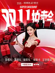 双十一海报灵感图 5