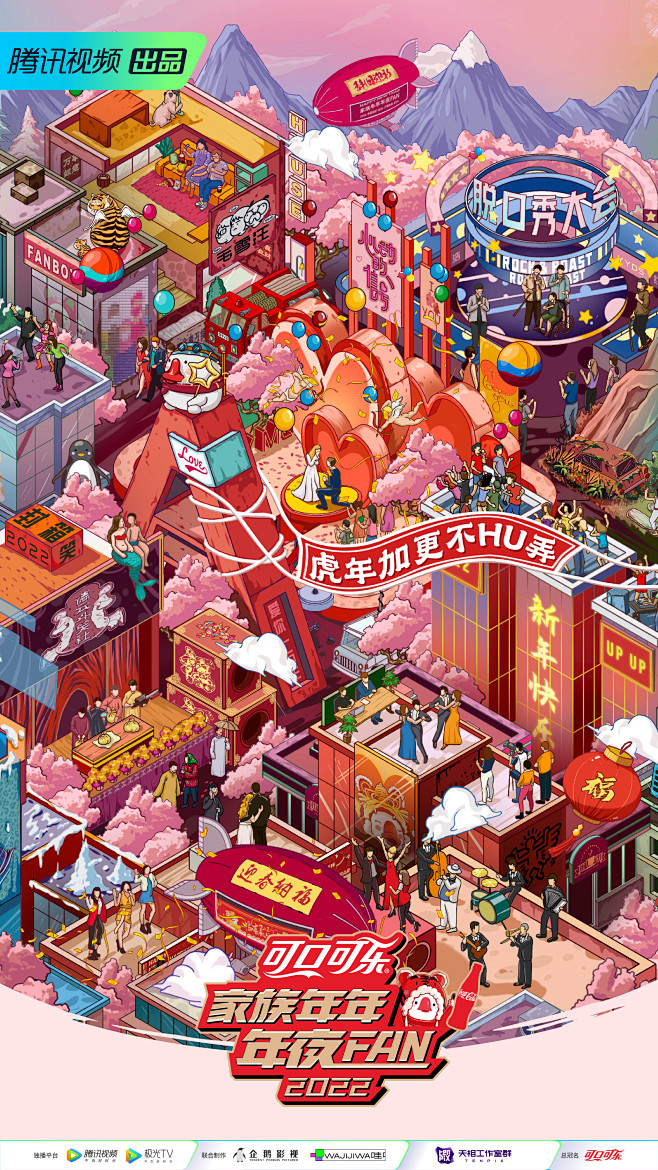家族年年年夜FAN 2022 海报