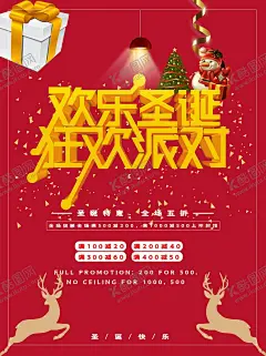 圣诞节 【酷图网】圣诞节,圣诞狂欢,元旦快乐,圣诞元旦,双节同庆,双节海报,圣诞节海报,圣诞节招贴,圣诞节主题,圣诞节广告,圣诞节展板,圣诞节展架,圣诞节设计,圣诞节背景,圣诞节元素,圣诞节专题,圣诞节首页,圣诞节电商,圣诞节创意,圣诞节标语,圣诞节促销