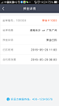 运力账单 押金详情 #APP# #UI#