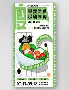 健身餐饮享瘦轻食蔬菜沙拉3d减脂减肥套餐海报