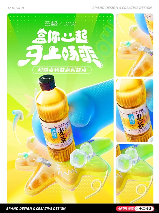 团队案例分享 | 盒你一起夏日主题（系列...
