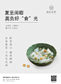 夏至节气海报