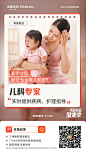 在线问诊关怀海报-新手父母
