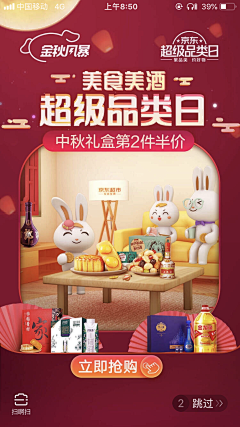 王平平Webb采集到促销