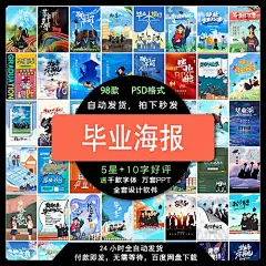 简约毕业季校园梦想致青春学校毕业旅行插图插画海报模板设计素材-淘宝网