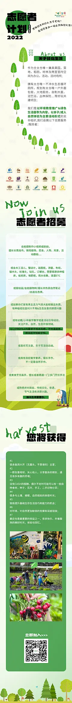 环保志愿者招募长图海报-源文件
