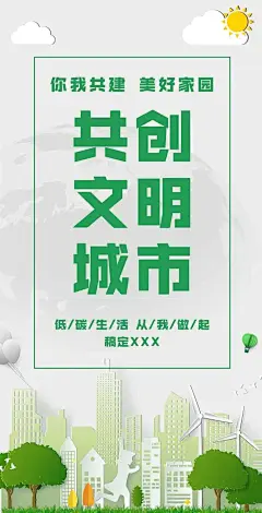H5翻页党政公益文明城市亮点宣传推广