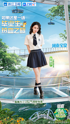 SOVENUUU采集到综艺丨旅游类