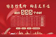 【南门网】广告 海报 地产 特价房 展板 主画面 主视觉