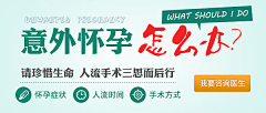 米小媛采集到妇科banner