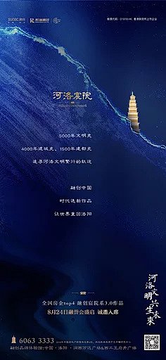 高端的房产宣传海报-千岛湖的爷们儿收藏了450张海报设计高清图片-大作