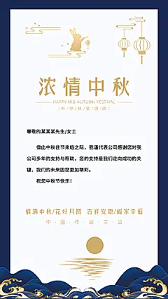 中秋节简约大气贺卡活动海报