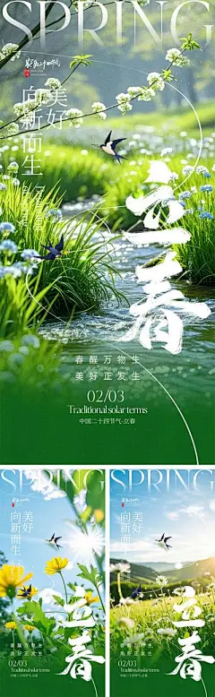 【南门网】广告 海报 地产 立春 中式 二十四节气 春分 下雨 虫子 春天 花朵 小鸟 燕子 桃花