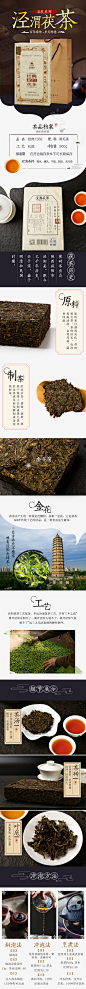 泾渭茯茶详情