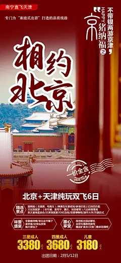 【素材能量站】广告 海报 长图 旅游|1044530 