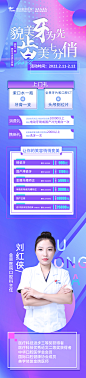 医美口腔长图