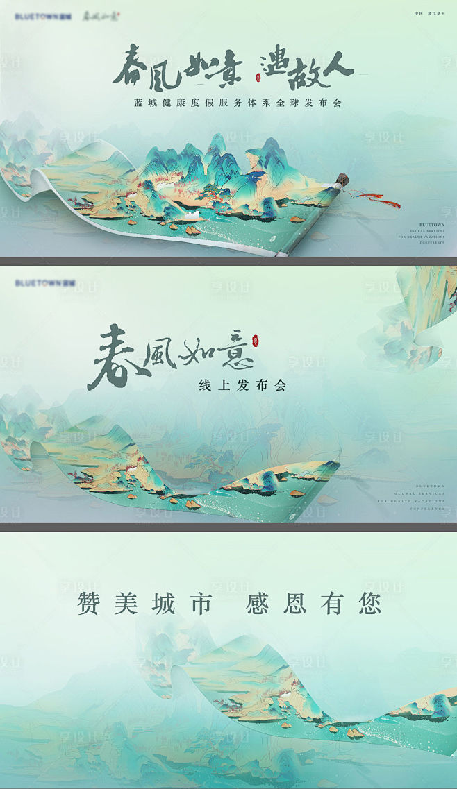 中式地产发布会主画面_享设计