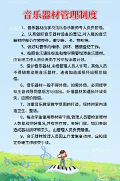音乐教室制度  - 源文件下载【酷图网】音乐教室,音乐器材室,音乐教室制度,管理制度,音乐教室管理,学校展板,学校文化,校园文化,音乐教室文化,音乐文化,音乐制度模板,音符,音乐,音乐背景,音乐海报背景,紫色背景,音乐器材保管,乐室学生守则,乐器借用制度,乐室器材管理,乐器赔偿制度,乐室安全管理,