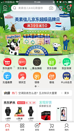 无与ャ伦比ゞ采集到手机APP 霸屏