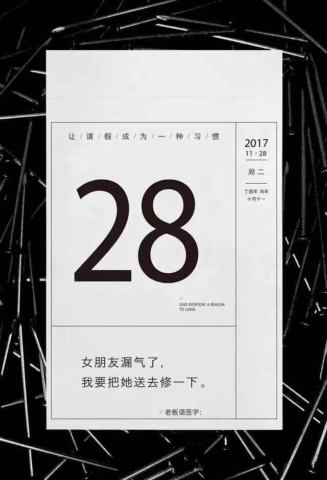 请假日历