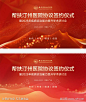 红色会议主视觉_源文件下载_PSD格式_6912X3888像素-主画面,喜庆,红色,Banner,质感,研讨会,表彰,签约仪式,庆典,晚会,年会,企业,发布会,论坛,科技,峰会,会议,活动展板,背景板-作品编号:2024031316014241-志设-zs9.com