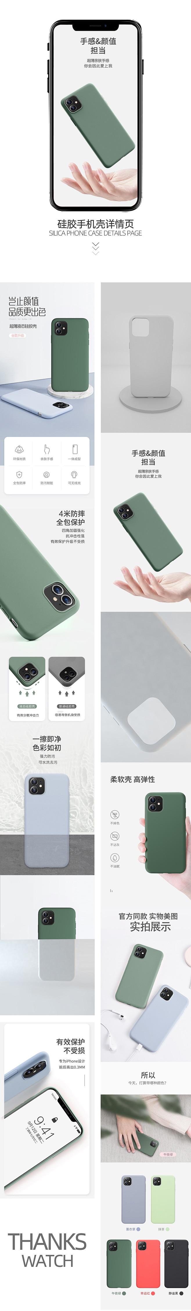 【详情页】硅胶手机壳
