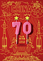 16929@小文~~   巧匠课堂,虎课网,直降100元加【设计学习群2314619】领取[整理]“祖国，您好”庆祝新中国成立70周年海报插画展结果公布