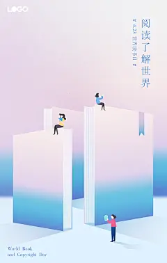 世界读书日手机海报