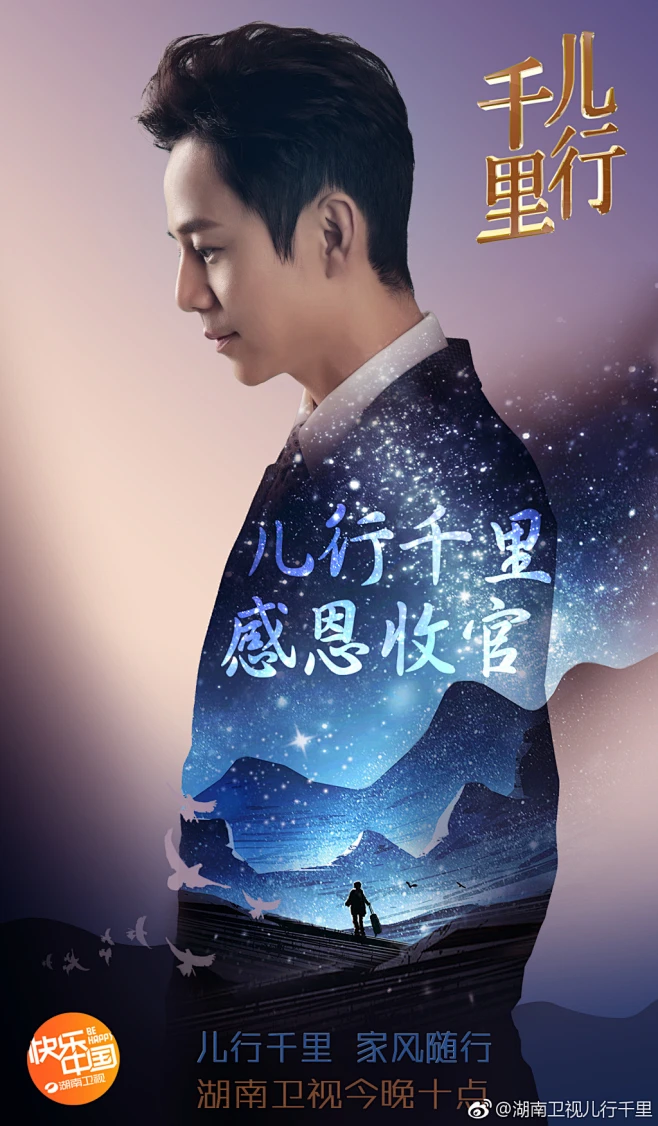 湖南卫视儿行千里的微博