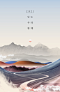 17款新中式风格山水新年春节台历贺卡红包海报背景PSD素材 New Chinese Style Landscape Background PSD Material