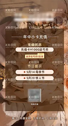 花艺花店充值活动  - 源文件下载【酷图网】花艺,花店,充值活动,咖啡色海报,卡其色