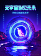 简约创意c4d概念元宇宙活动海报