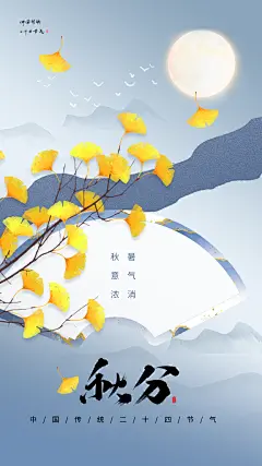 秋分节气秋季你好秋日银杏叶手机H5海报