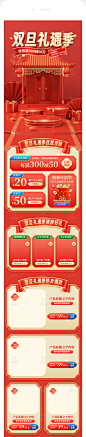 元旦首页,新年首页,年货节首页,春节首页,红色喜庆首页,新春喜庆首页,国潮首页,国风首页,红色首页,电商首页,淘宝首页,天猫首页,京东首页,手机首页,移动端首页,