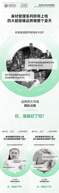 编号：28070024267557453【享设计】源文件下载-女性减脂瘦身产品海报