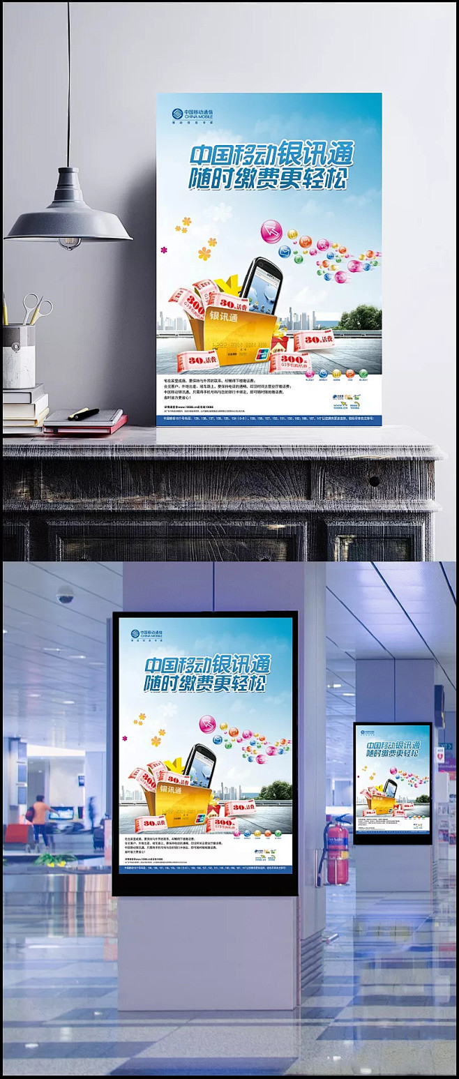 电子渠道缴话费海报图片|中国移动通信,中...