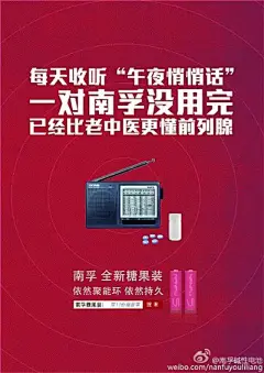 南孚电池海报